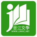 晋江文学城下载app正版