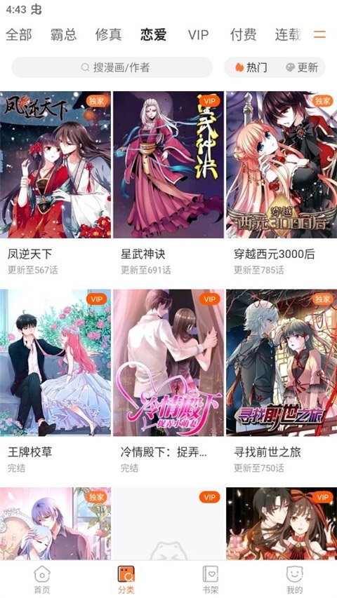 皮皮喵漫画免费阅读下载  免费安卓版 0