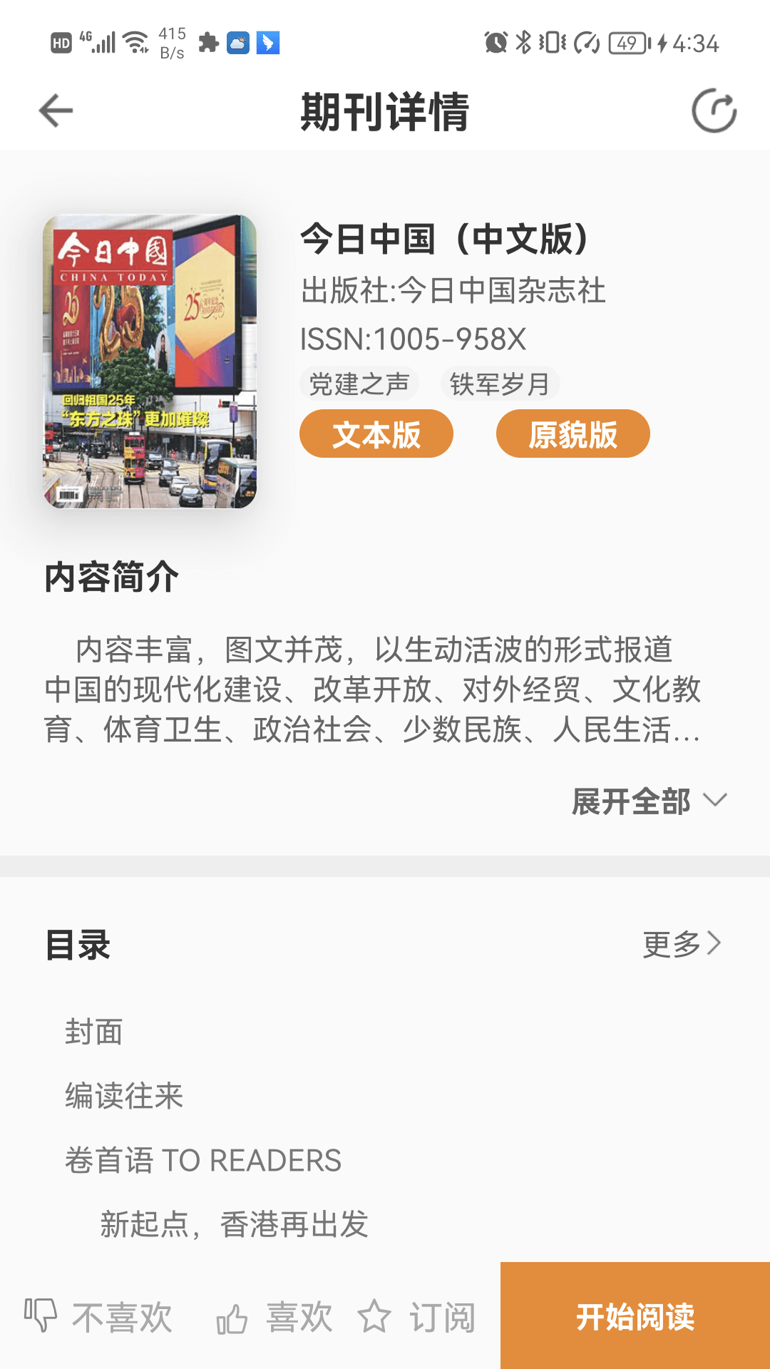 皮皮喵漫画免费阅读下载  免费安卓版 1