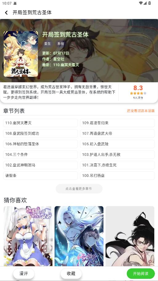 皮皮喵漫画免费阅读下载  免费安卓版 0