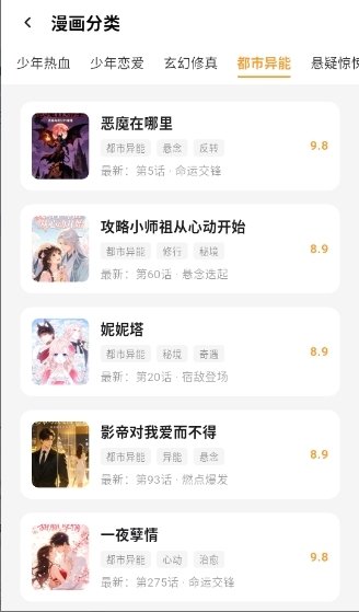 皮皮喵漫画免费阅读下载  免费安卓版 1