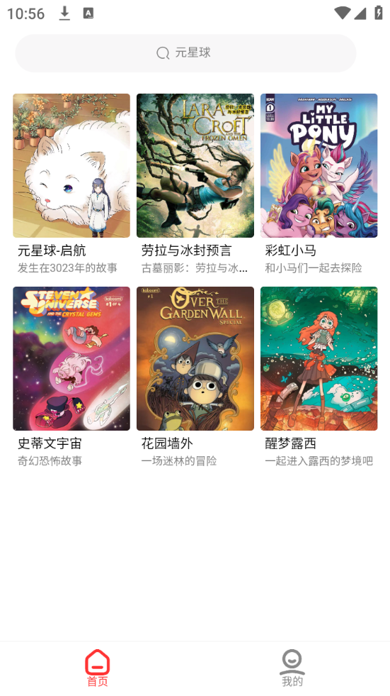 皮皮喵漫画免费阅读下载  免费安卓版 0