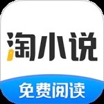 淘小说免费阅读老版本下载