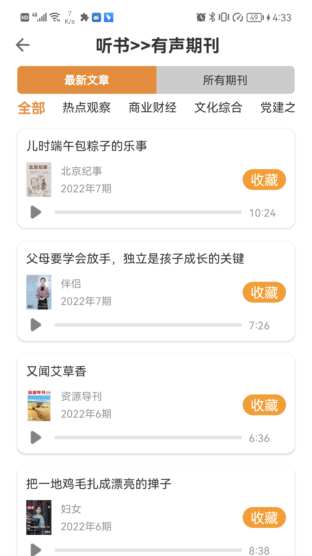 皮皮喵漫画免费阅读下载  免费安卓版 2
