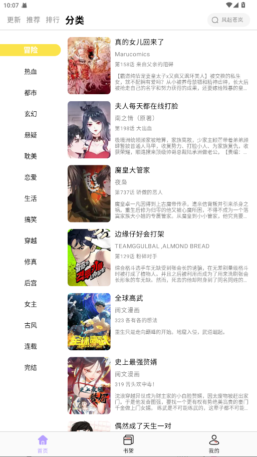 皮皮喵漫画免费阅读下载  免费安卓版 4