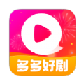 多多好剧赚钱版下载