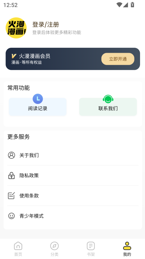 皮皮喵漫画免费阅读下载  免费安卓版 1