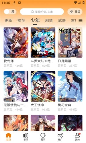 皮皮喵漫画免费阅读下载  免费安卓版 0
