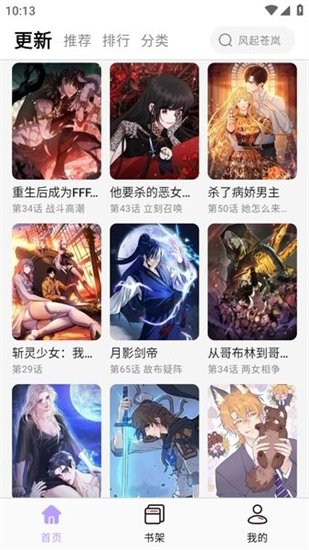 皮皮喵漫画免费阅读下载  免费安卓版 3