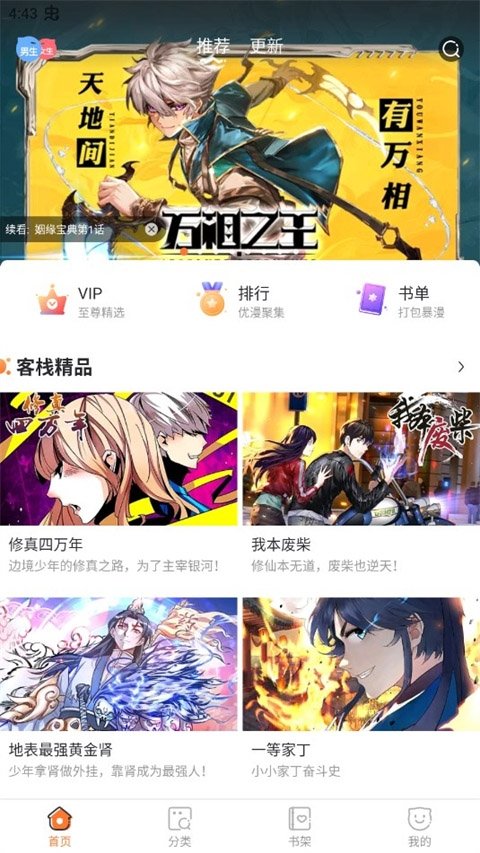 皮皮喵漫画免费阅读下载  免费安卓版 1