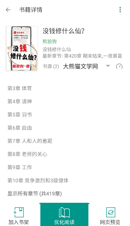 皮皮喵漫画免费阅读下载  免费安卓版 0