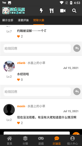 皮皮喵漫画免费阅读下载  免费安卓版 2