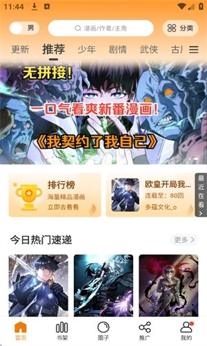 皮皮喵漫画免费阅读下载  免费安卓版 1