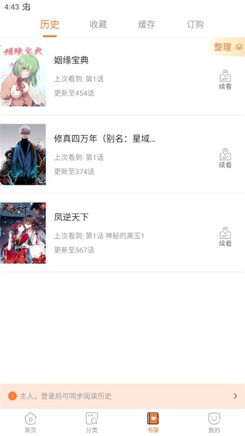 皮皮喵漫画免费阅读下载  免费安卓版 3