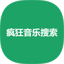 疯狂音乐搜索app下载最新版