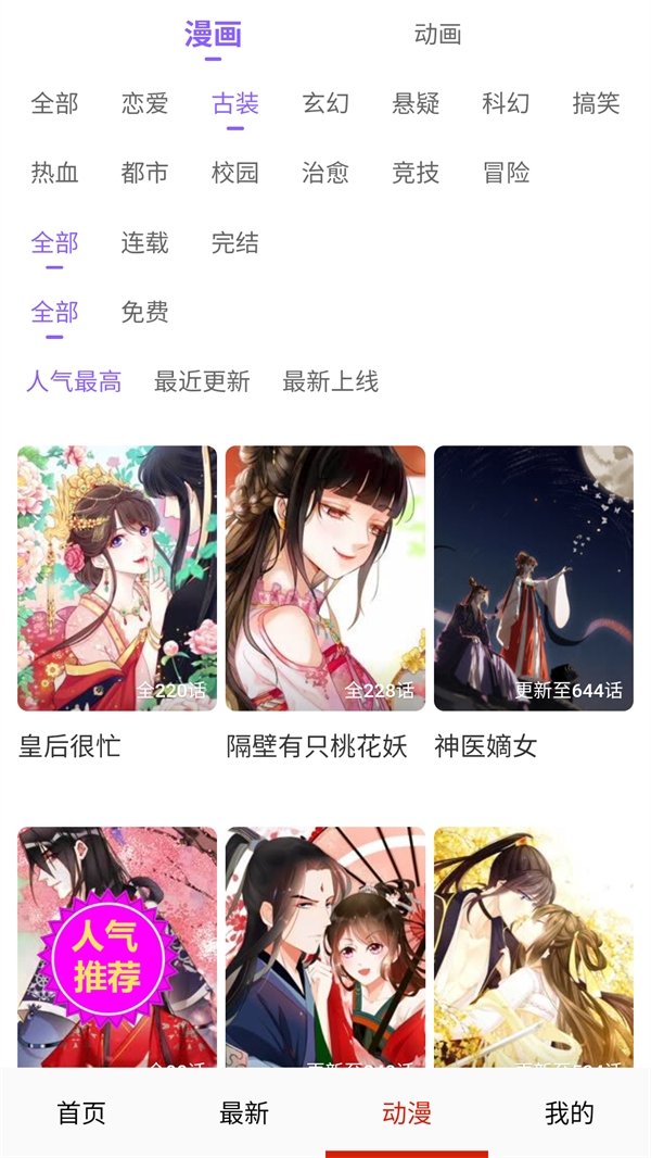 皮皮喵漫画免费阅读下载  免费安卓版 1
