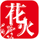 花火read安卓版软件下载