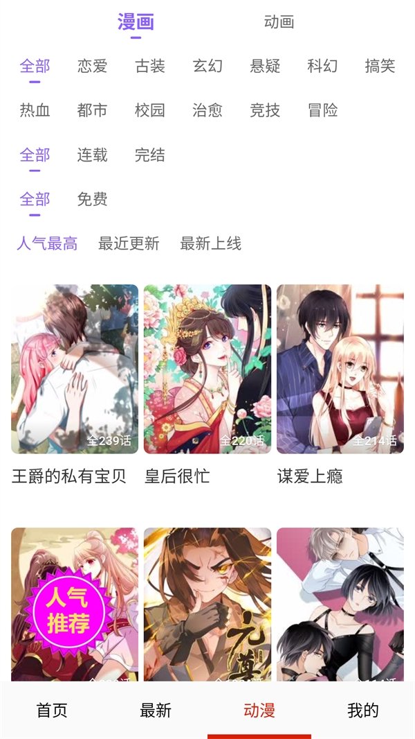 皮皮喵漫画免费阅读下载  免费安卓版 2