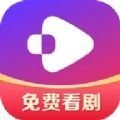 西饭短剧app官方免费