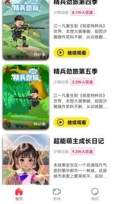 皮皮喵漫画免费阅读下载  免费安卓版 2