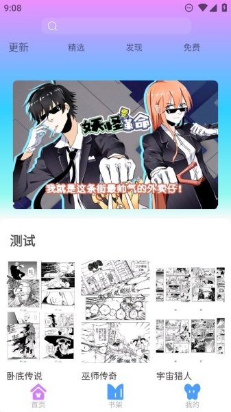 皮皮喵漫画免费阅读下载  免费安卓版 2