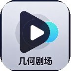 几何影视最新版本