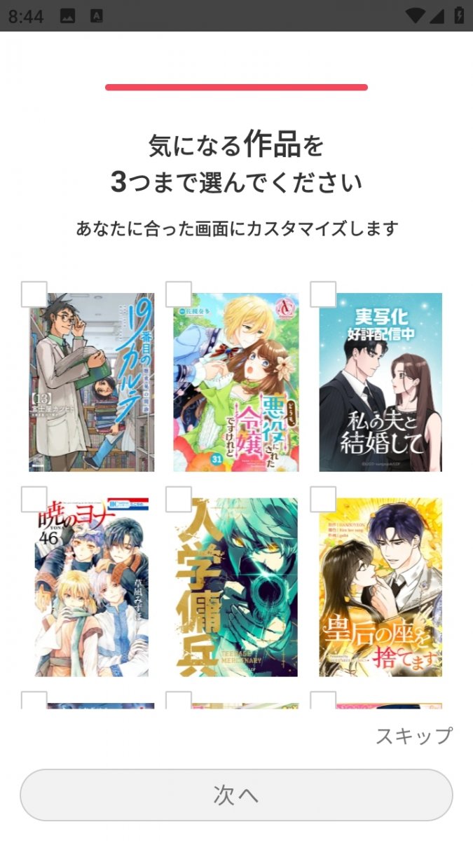 皮皮喵漫画免费阅读下载  免费安卓版 1