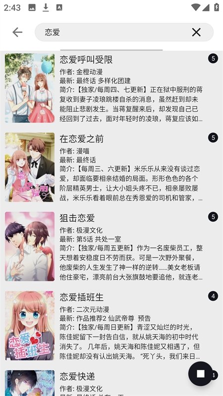 皮皮喵漫画免费阅读下载  免费安卓版 2