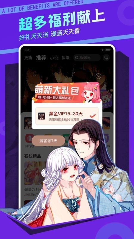 皮皮喵漫画免费阅读下载  免费安卓版 2