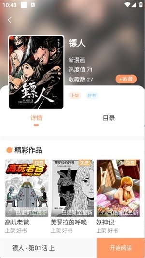 皮皮喵漫画免费阅读下载  免费安卓版 0