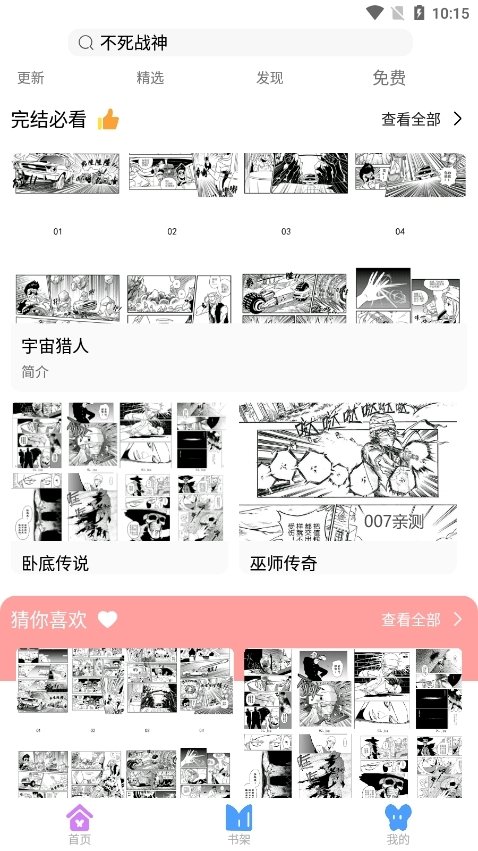 皮皮喵漫画免费阅读下载  免费安卓版 0