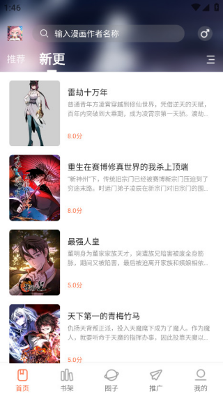 皮皮喵漫画免费阅读下载  免费安卓版 1