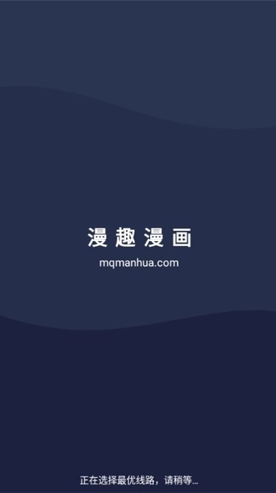 皮皮喵漫画免费阅读下载  免费安卓版 0