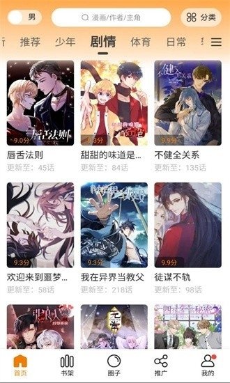 皮皮喵漫画免费阅读下载  免费安卓版 2