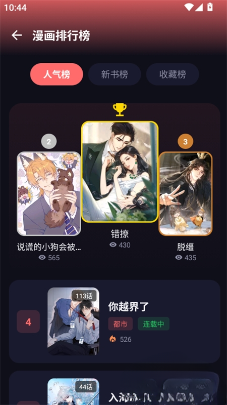 皮皮喵漫画免费阅读下载  免费安卓版 0