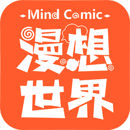 漫想世界app官方版
