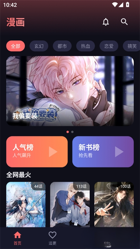 皮皮喵漫画免费阅读下载  免费安卓版 2