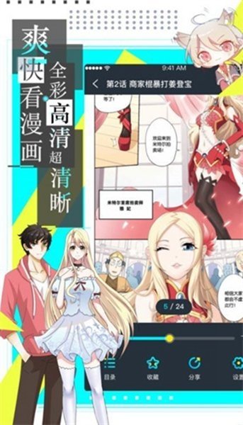 皮皮喵漫画免费阅读下载  免费安卓版 2