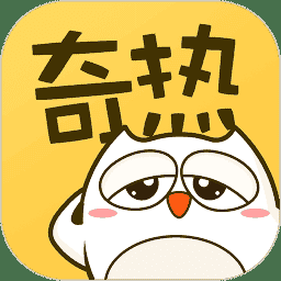 奇热漫画下载安装