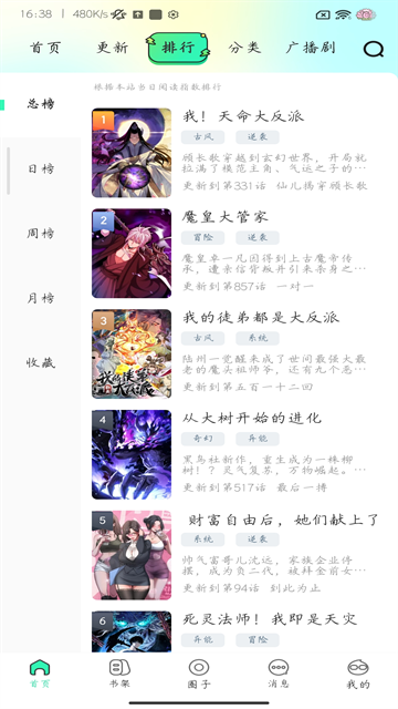 皮皮喵漫画免费阅读下载  免费安卓版 1