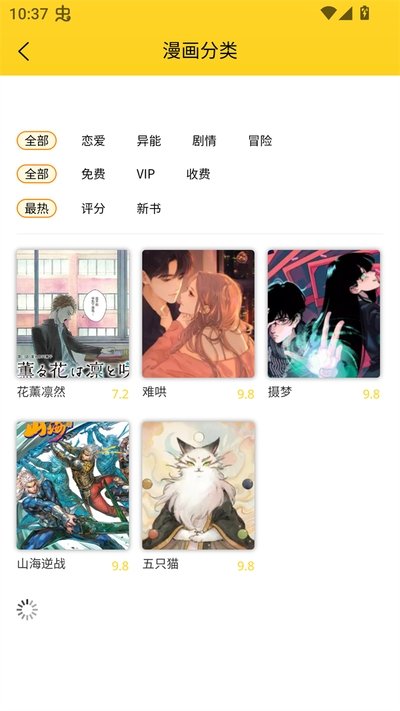 皮皮喵漫画免费阅读下载  免费安卓版 2