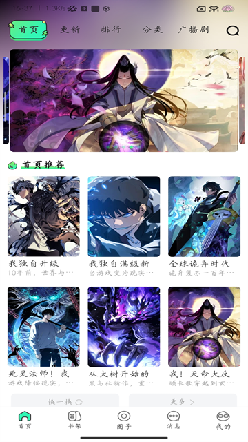 皮皮喵漫画免费阅读下载  免费安卓版 0