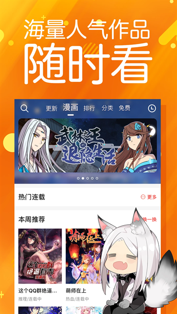 皮皮喵漫画免费阅读下载  免费安卓版 0