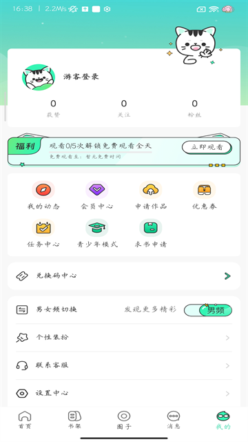 皮皮喵漫画免费阅读下载  免费安卓版 2
