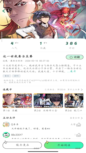 皮皮喵漫画免费阅读下载  免费安卓版 3