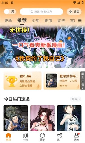 皮皮喵漫画免费阅读下载  免费安卓版 0