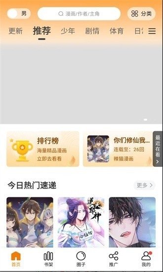 皮皮喵漫画免费阅读下载  免费安卓版 0