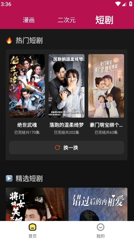 皮皮喵漫画免费阅读下载  免费安卓版 1