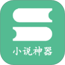 格格党小说app最新版