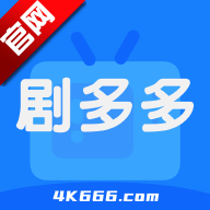 剧多多影视大全官方下载